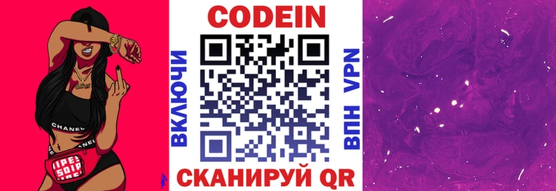 Кодеиновый сироп Lean Purple Drank Павловская